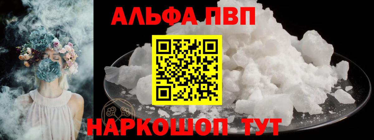 A-PVP мука  A PVP кристаллы  Alfa_PVP СК КРИС  A PVP  Вход с VPN  Мичуринск 