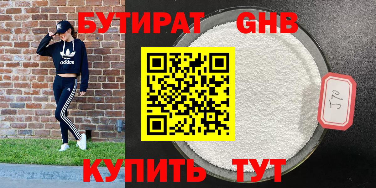 Бутират 1.4BDO  Вход с VPN  Мичуринск 